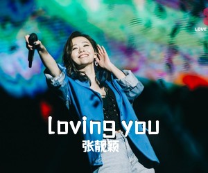 张靓颖《loving you吉他谱》(G调)