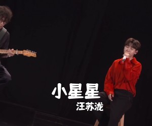 汪苏泷《小星星吉他谱》(G调)