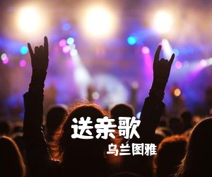 牟玄甫《山歌唱出好兆头简谱》