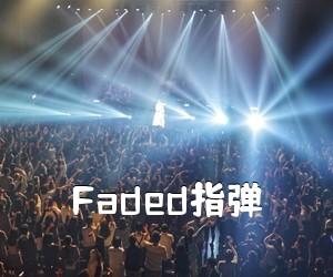 《Faded指弹吉他谱》