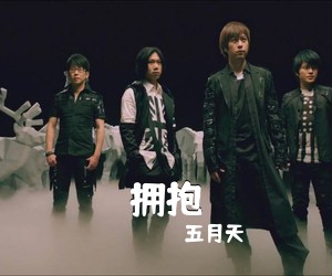 五月天《拥抱吉他谱》(C调)