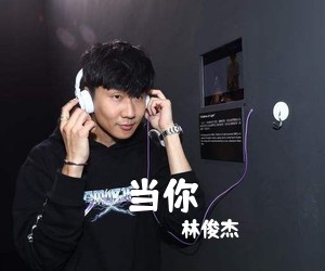 林俊杰《当你吉他谱》(C调)