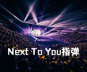 《Next To You指弹吉他谱》