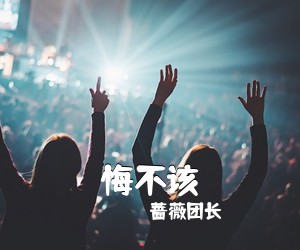 甜妹紫烟《恨你无情泪水滴简谱》