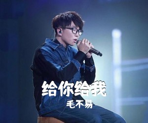 毛不易《给你给我吉他谱》(F调)