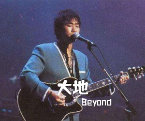 Beyond《大地吉他谱》(C调)