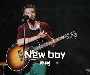 朴树《New boy吉他谱》