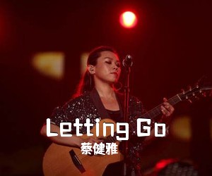 蔡健雅《Letting Go吉他谱》(E调)