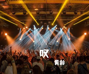 黄龄《叹吉他谱》(G调)