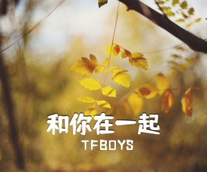 TFBOYS《和你在一起吉他谱》