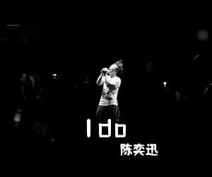 陈奕迅《I do吉他谱》