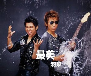 羽泉《最美吉他谱》(G调)