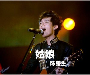 陈楚生《姑娘吉他谱》(C调)