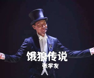 张学友《饿狼传说尤克里里谱》(D调)