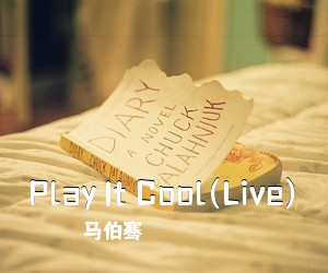 马伯骞《Play It Cool(Live)吉他谱》(C调)