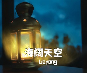 beyong《海阔天空尤克里里谱》(F调)