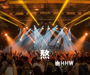 由HHW《熬吉他谱》(A调)