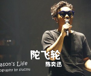陈奕迅《陀飞轮吉他谱》(C调)