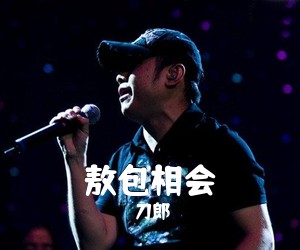 刀郎《敖包相会吉他谱》(C调)