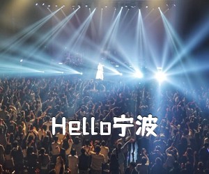 《Hello宁波吉他谱》(A调)