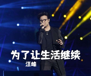 汪峰《为了让生活继续吉他谱》(G调)