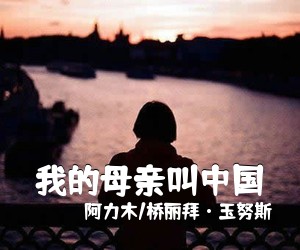 关牧村《星星索简谱》