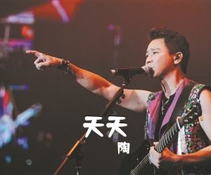 陶喆《天天吉他谱》(B调)