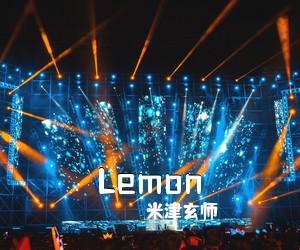 米津玄师《Lemon吉他谱》