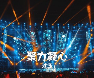 米灵《男人苦男人累简谱》