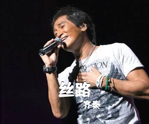 齐秦《丝路吉他谱》(E调)