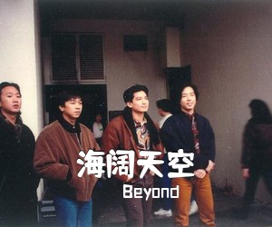 Beyond《海阔天空吉他谱》(C调)