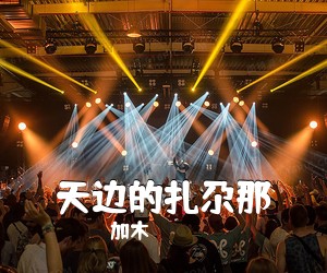 郑琦《善卷洞船歌简谱》