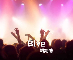 胡期皓《Blve吉他谱》(A调)