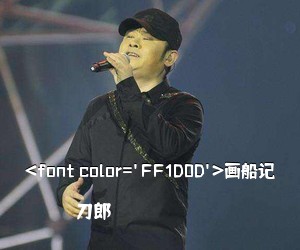刀郎《<font color='FF1F17'>你们一定要幸福简谱》