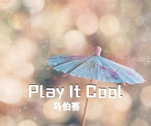 马伯骞《Play It Cool吉他谱》(C调)