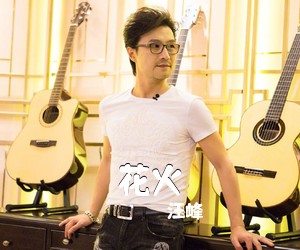 汪峰《花火吉他谱》