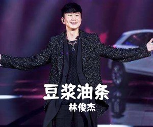 林俊杰《豆浆油条吉他谱》(G调)