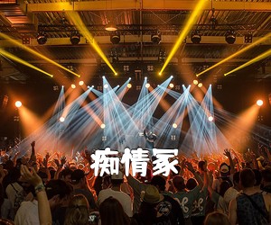 《痴情冢吉他谱》