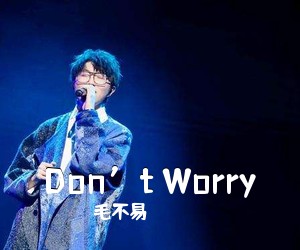 毛不易《Don’t Worry吉他谱》(C调)