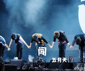 五月天《闯吉他谱》(C调)