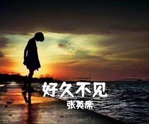 魏松《拾彩贝简谱》