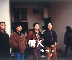 Beyond《情人吉他谱》(C调)