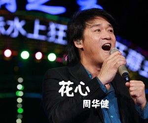 李健《风吹麦浪简谱》