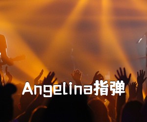 《Angelina指弹吉他谱》(D调)