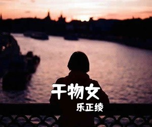 乐正绫《干物女吉他谱》(A调)