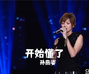 孙燕姿《开始懂了吉他谱》