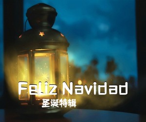 圣诞特辑《Feliz Navidad尤克里里谱》(G调)