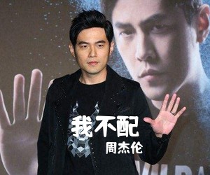 周杰伦《我不配吉他谱》(G调)