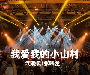 王喆《美丽家园简谱》