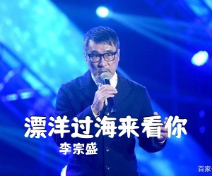 李宗盛《漂洋过海来看你吉他谱》(C调)